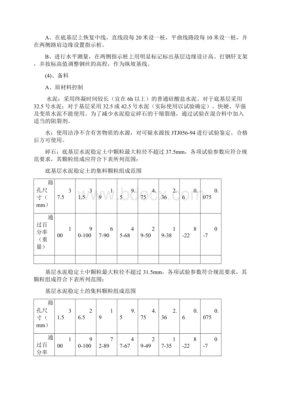 水泥稳定碎石施工实用工艺Word下载.docx_第2页