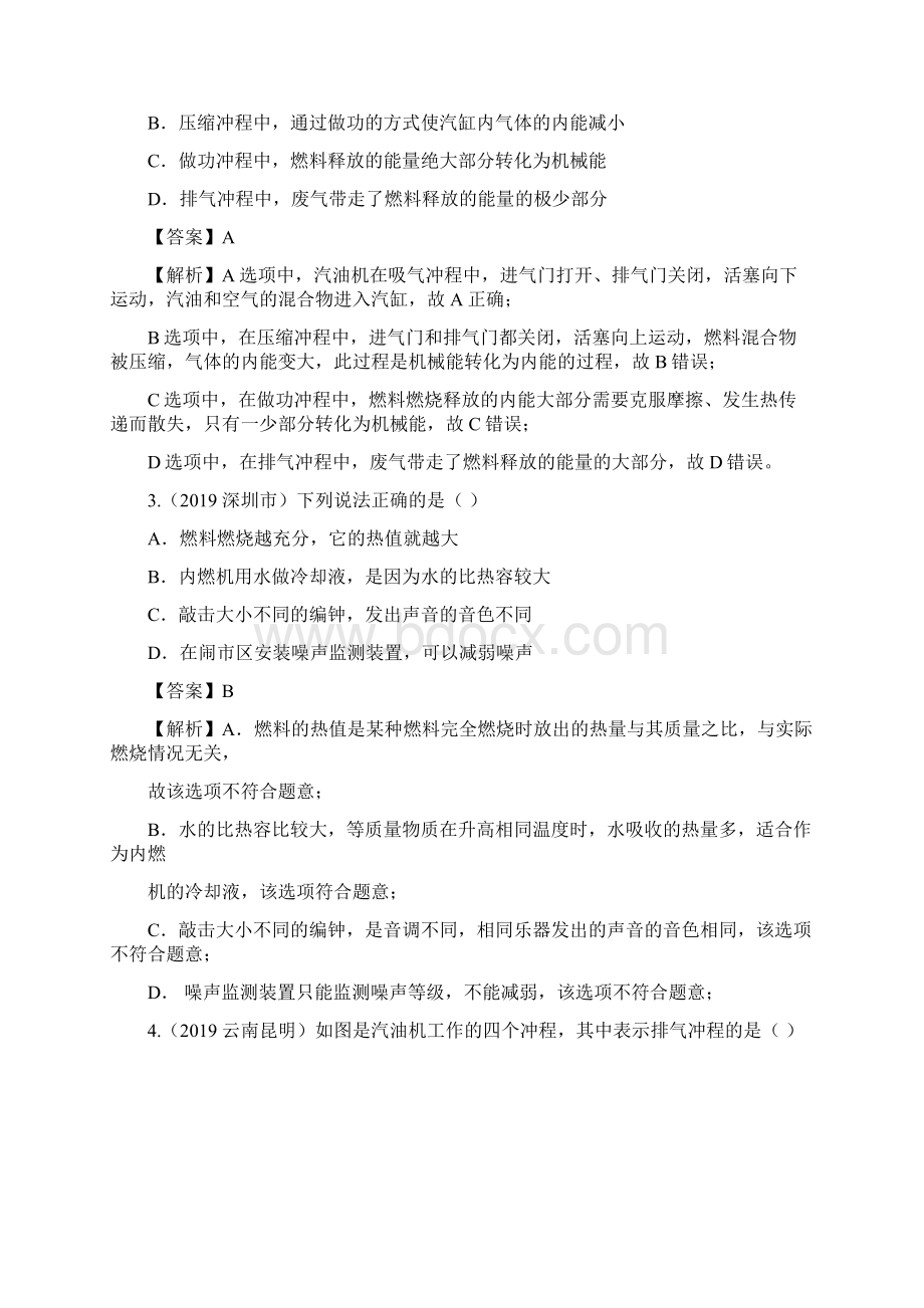 专题145 内能的利用单元测试解析版Word文件下载.docx_第2页