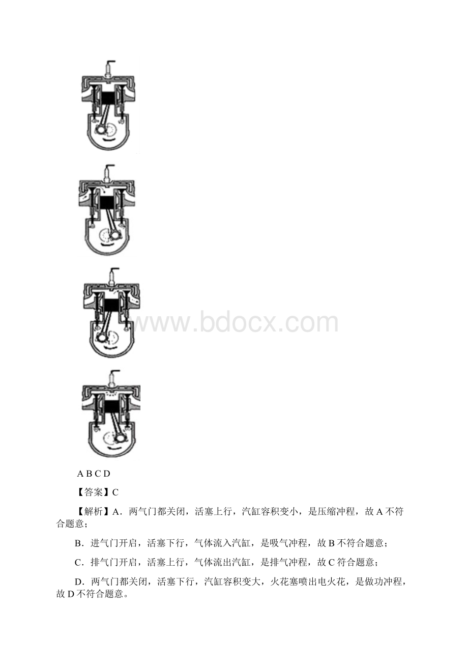 专题145 内能的利用单元测试解析版Word文件下载.docx_第3页