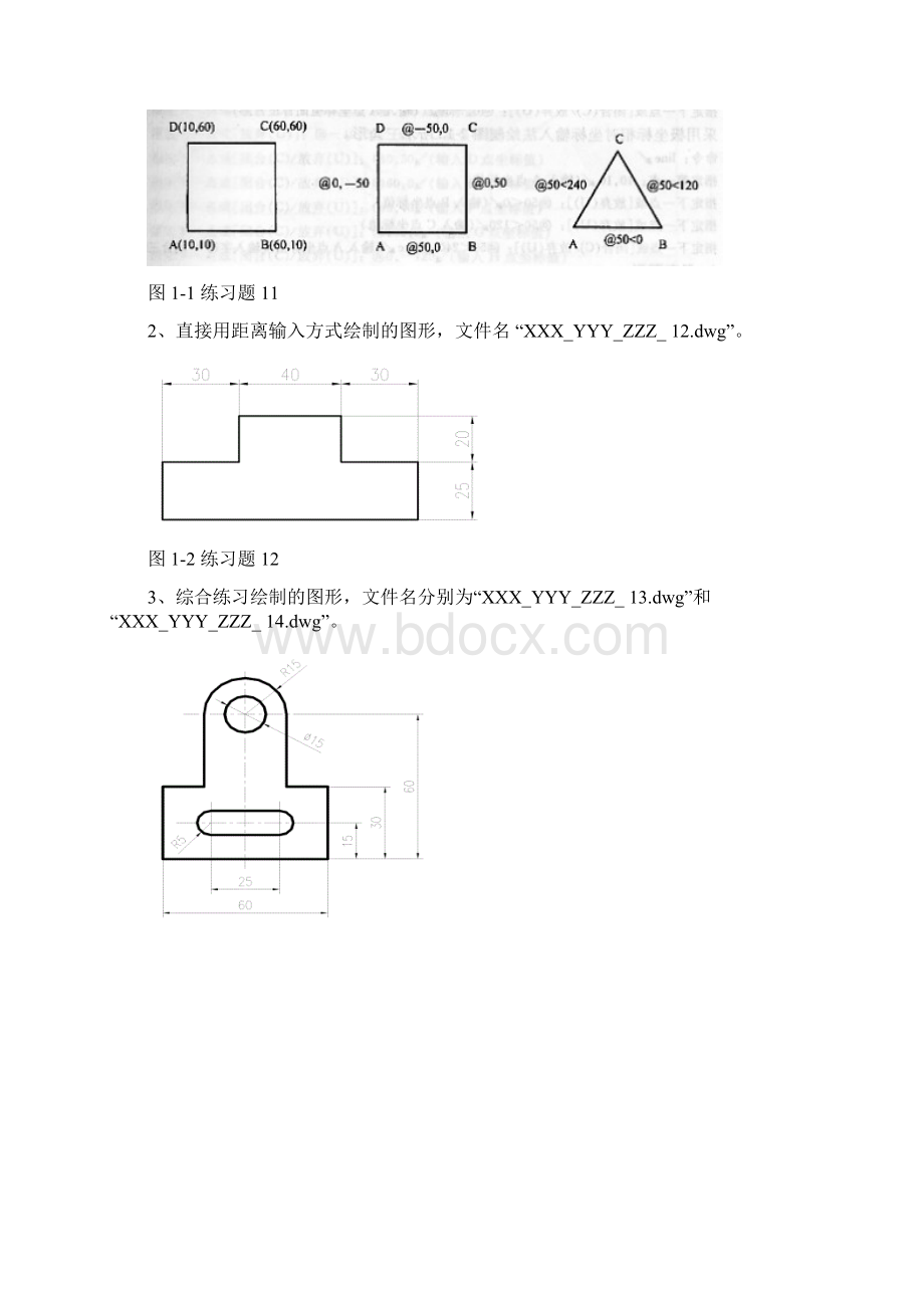 工程制图课程实验指导书撰写人刘道标doc.docx_第3页