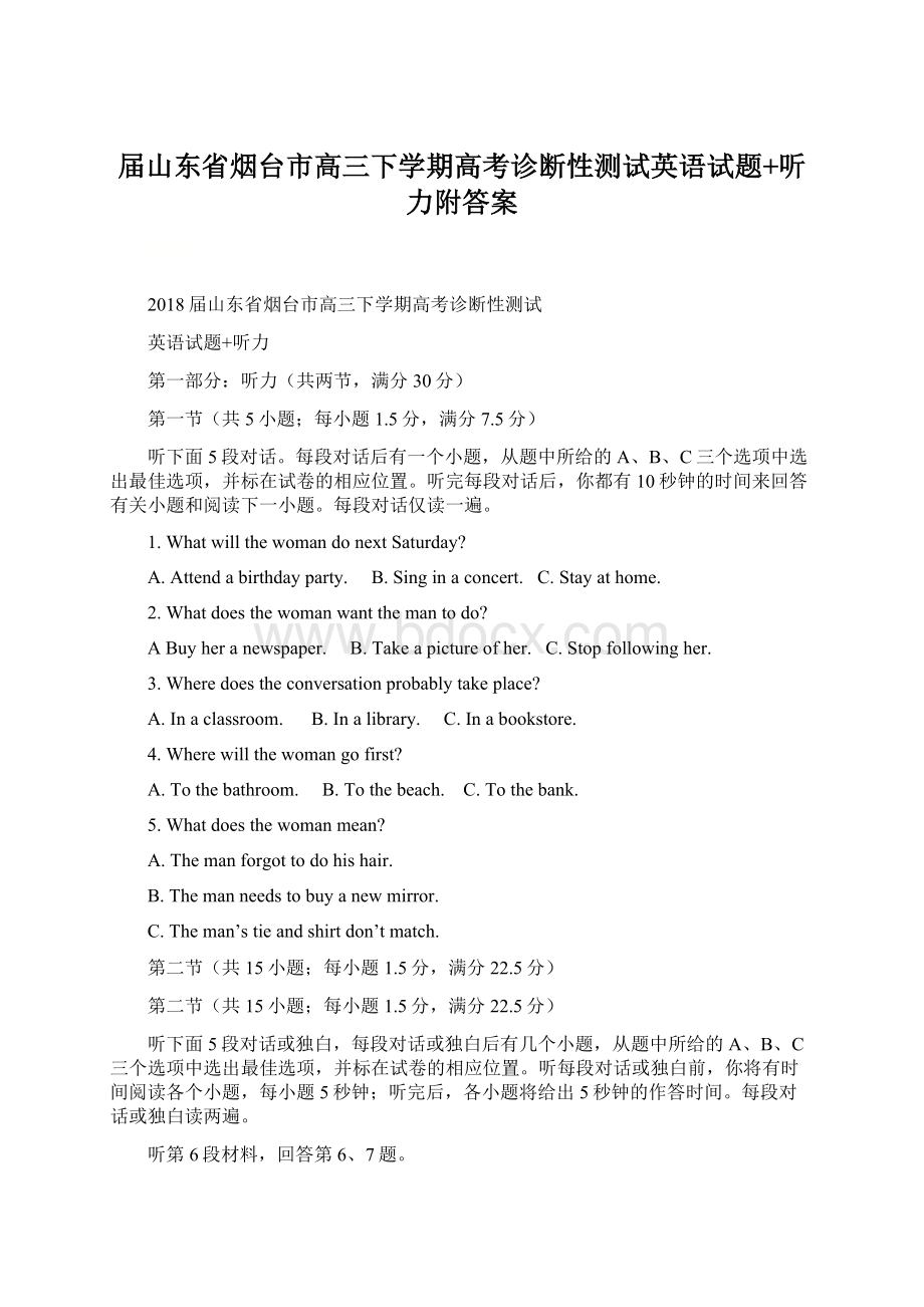 届山东省烟台市高三下学期高考诊断性测试英语试题+听力附答案.docx