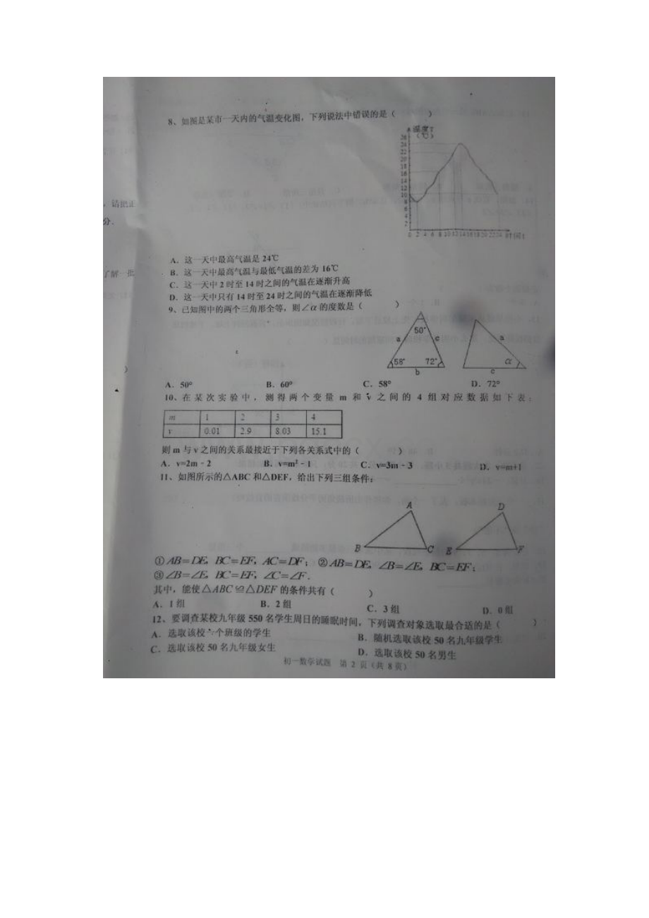 山东省淄博市沂源县五四学制学年六年级下学期期末考试 数学试题扫描版及答案Word文档格式.docx_第2页