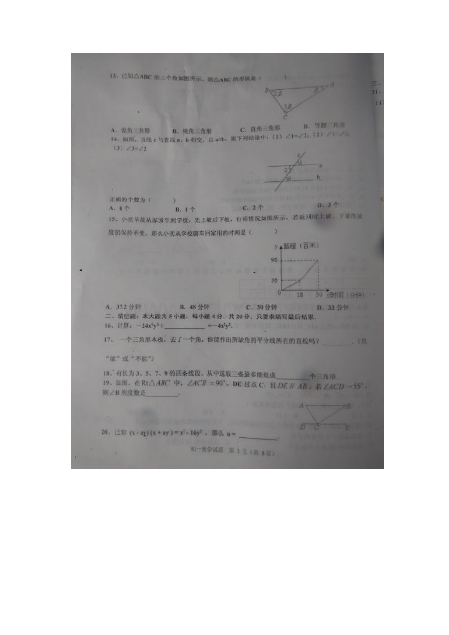 山东省淄博市沂源县五四学制学年六年级下学期期末考试 数学试题扫描版及答案Word文档格式.docx_第3页