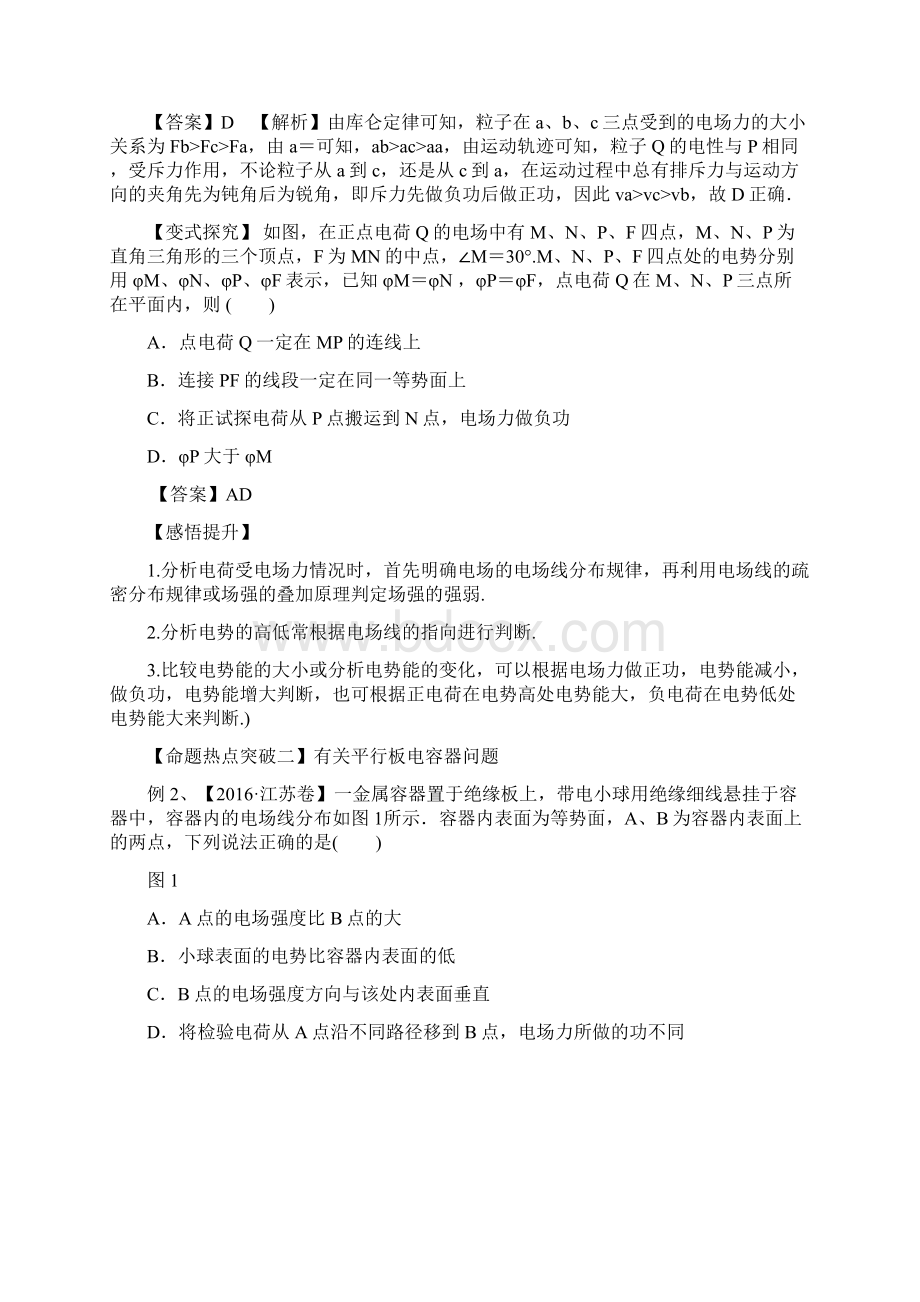 高考物理考点解读+命题热点突破专题07电场Word文档格式.docx_第2页