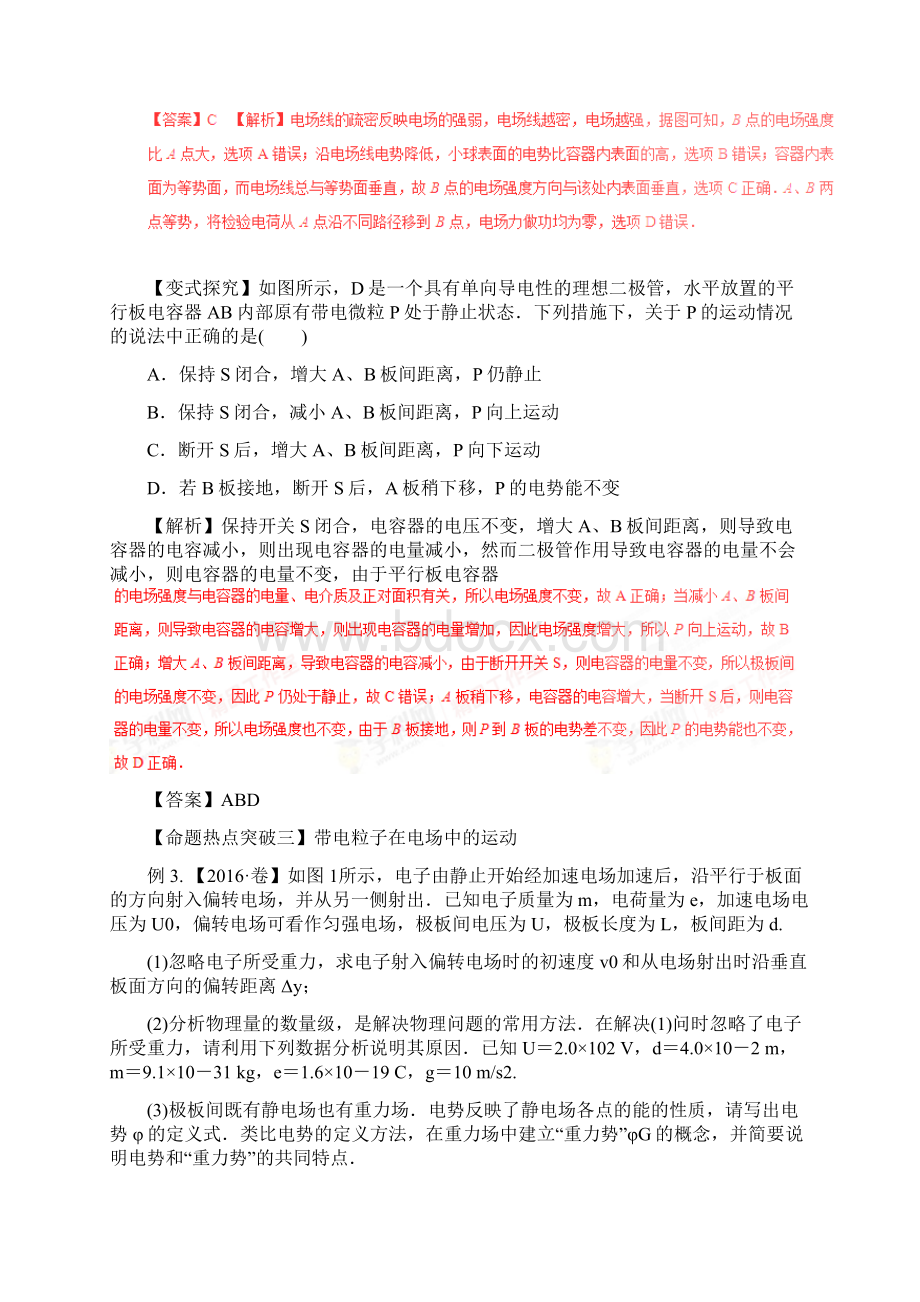 高考物理考点解读+命题热点突破专题07电场Word文档格式.docx_第3页