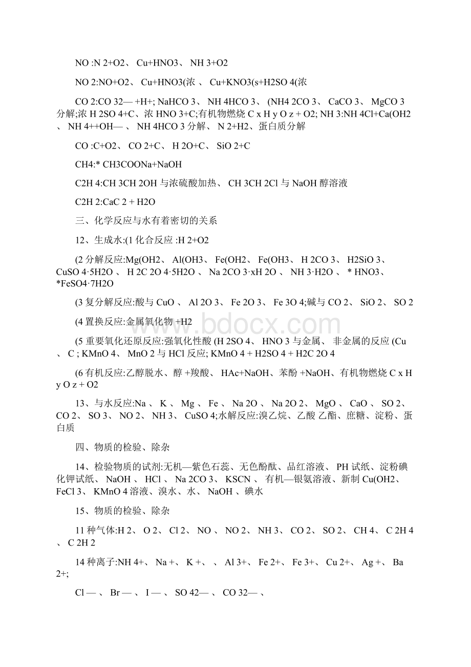 高中化学必记知识点和常考知识要点汇总图文.docx_第2页