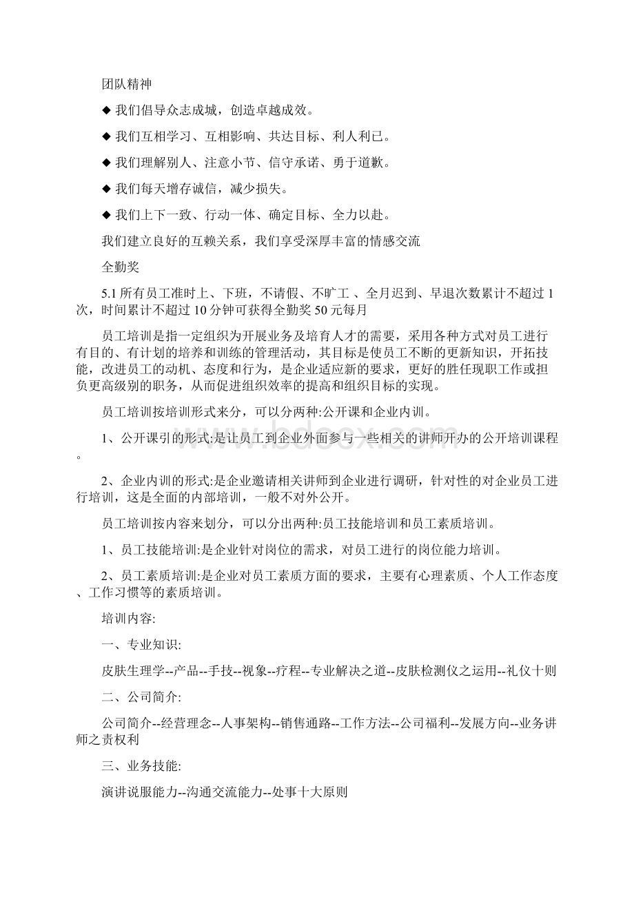 加油站新进员工培训内容最新版.docx_第2页