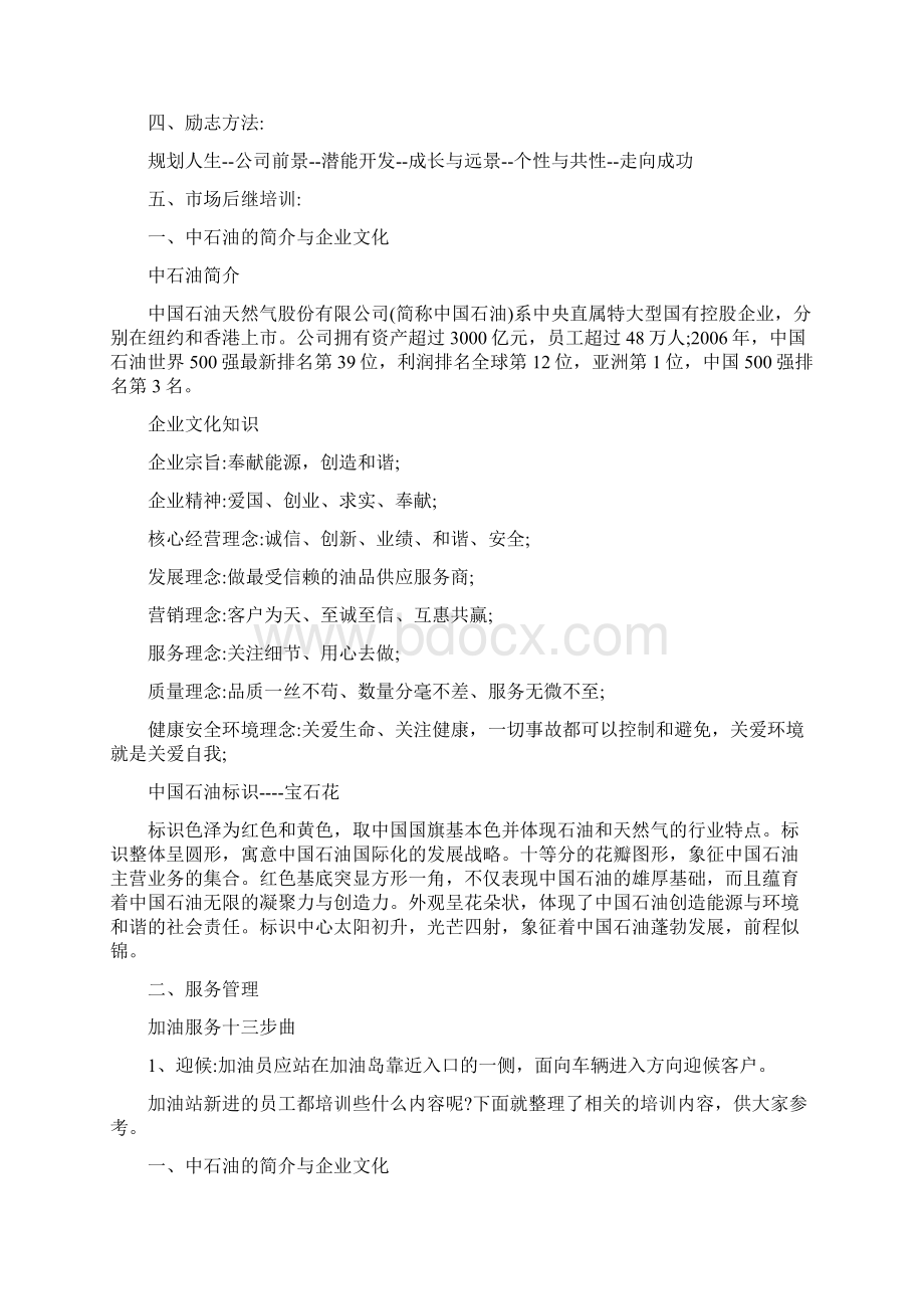 加油站新进员工培训内容最新版Word格式.docx_第3页