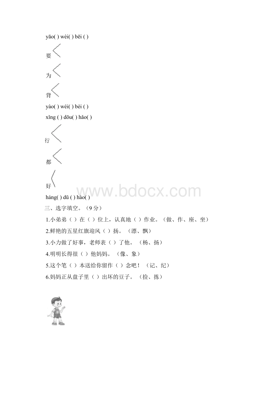 最新部编版小学二年级语文上册期末考试题及答案.docx_第2页