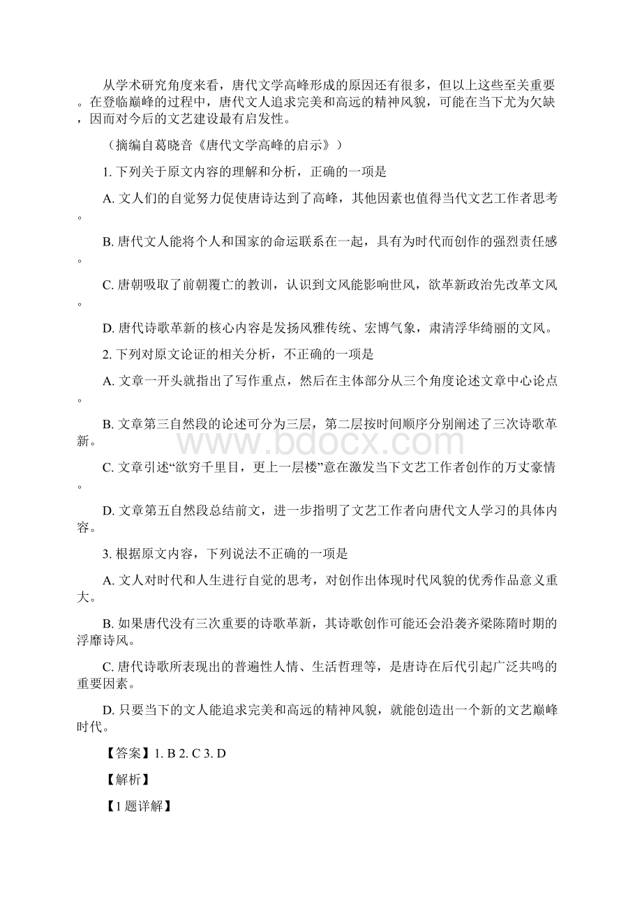 届山西省大同市高三调研语文试题解析版.docx_第2页