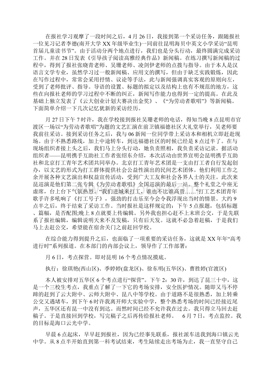 汉语言文学专业实习报告Word下载.docx_第2页