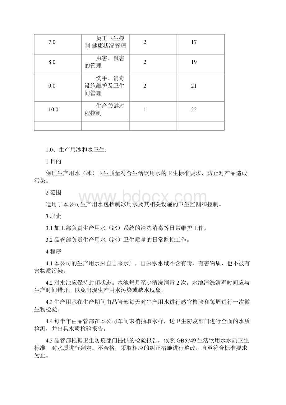 OPRP操作性前提方案.docx_第2页