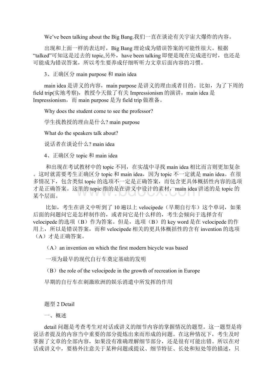 托福听力题型无水印可编辑可打印Word文件下载.docx_第3页