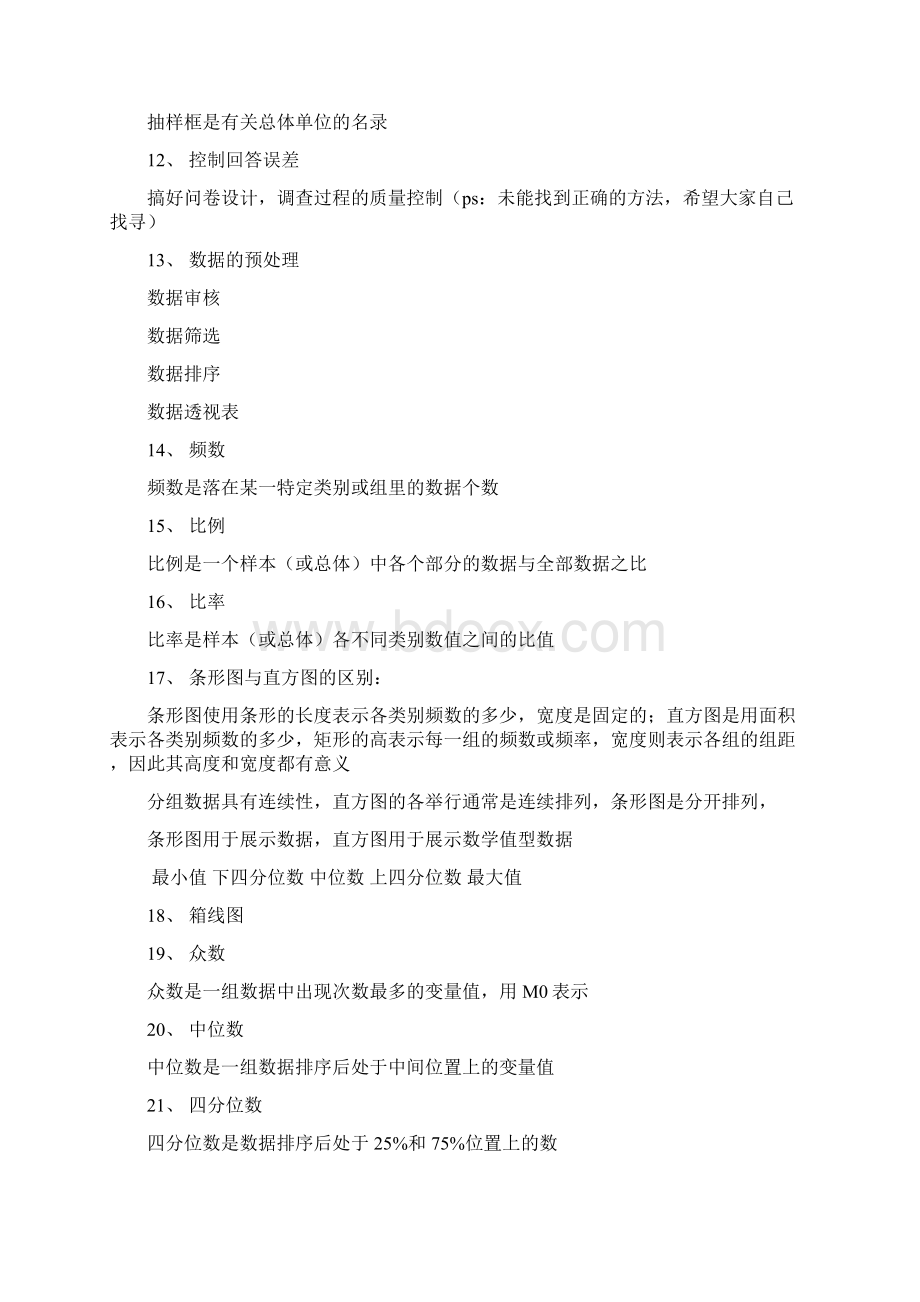 统计学重点总结.docx_第2页