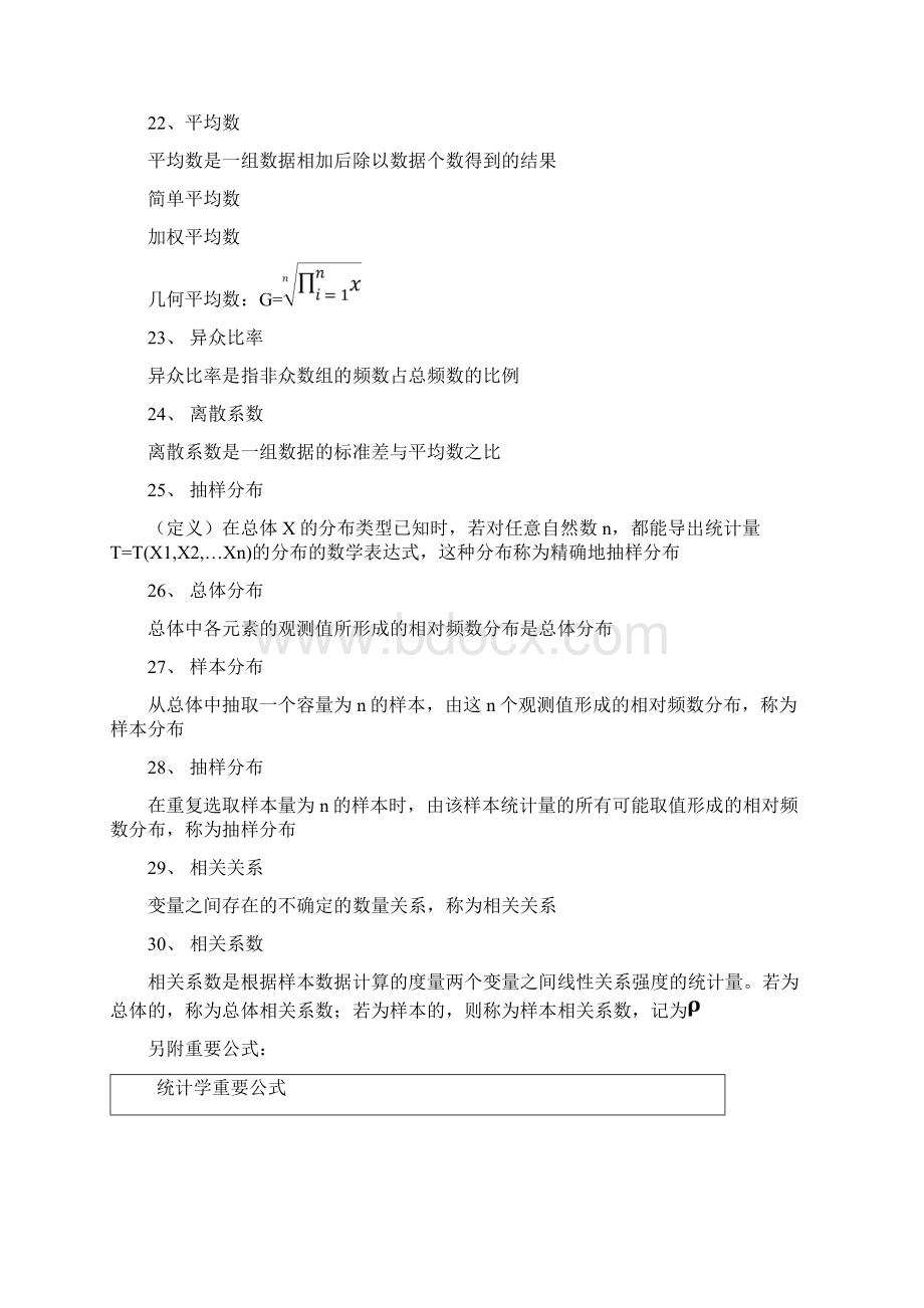 统计学重点总结.docx_第3页