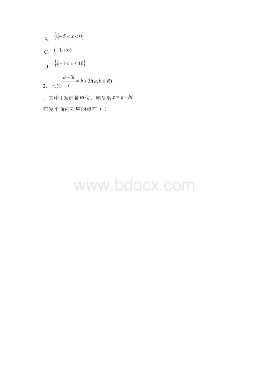 湖北省届高三年级线上调研考试文科数学试题含答案.docx_第2页