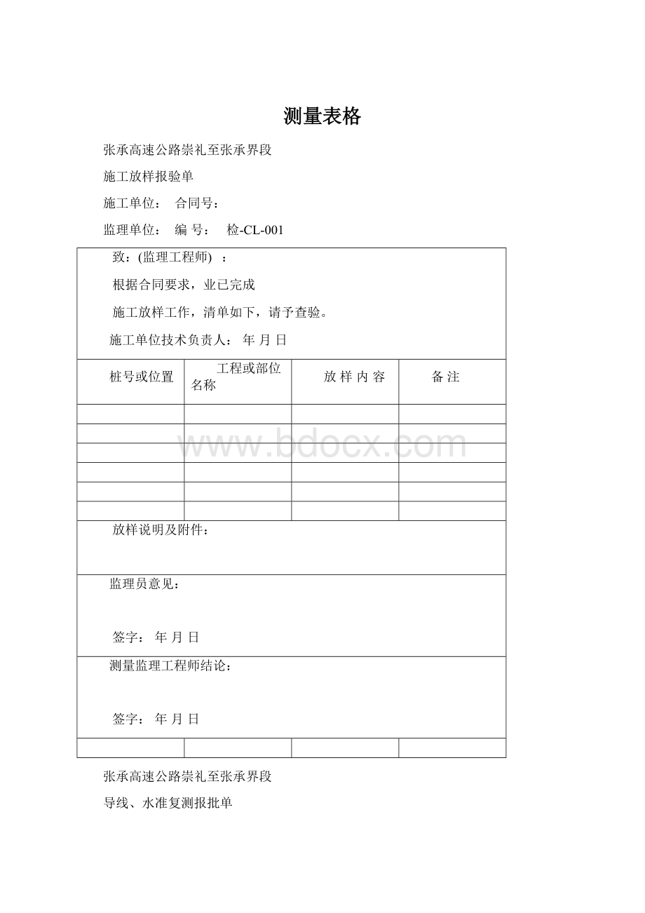 测量表格Word文档下载推荐.docx