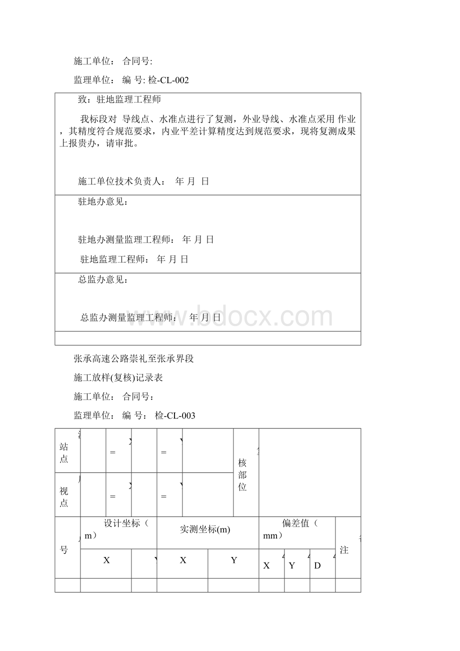 测量表格.docx_第2页