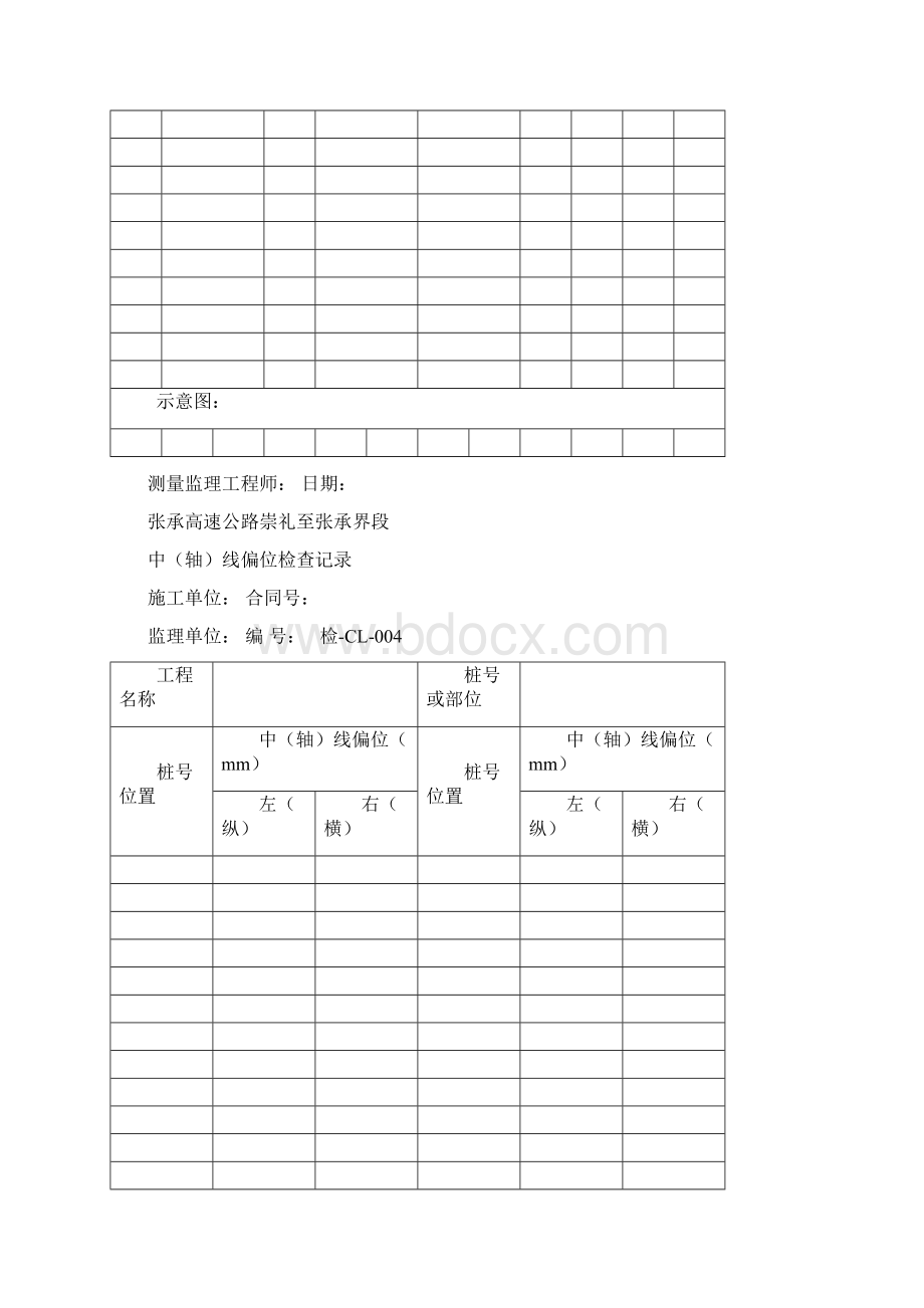 测量表格.docx_第3页