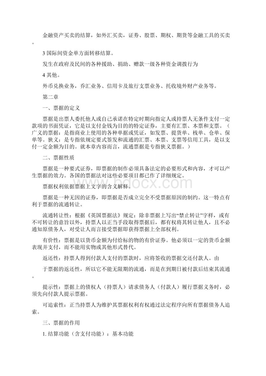 国际结算敏.docx_第2页