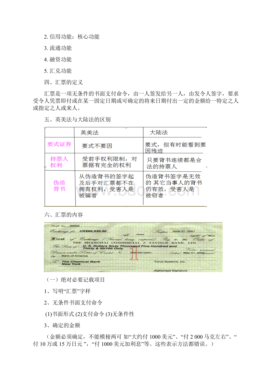 国际结算敏.docx_第3页