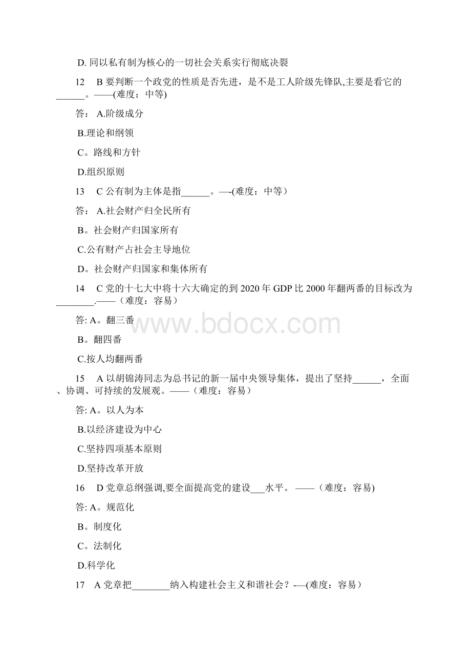 中南大学入党积极分子初高级党校考试题.docx_第3页