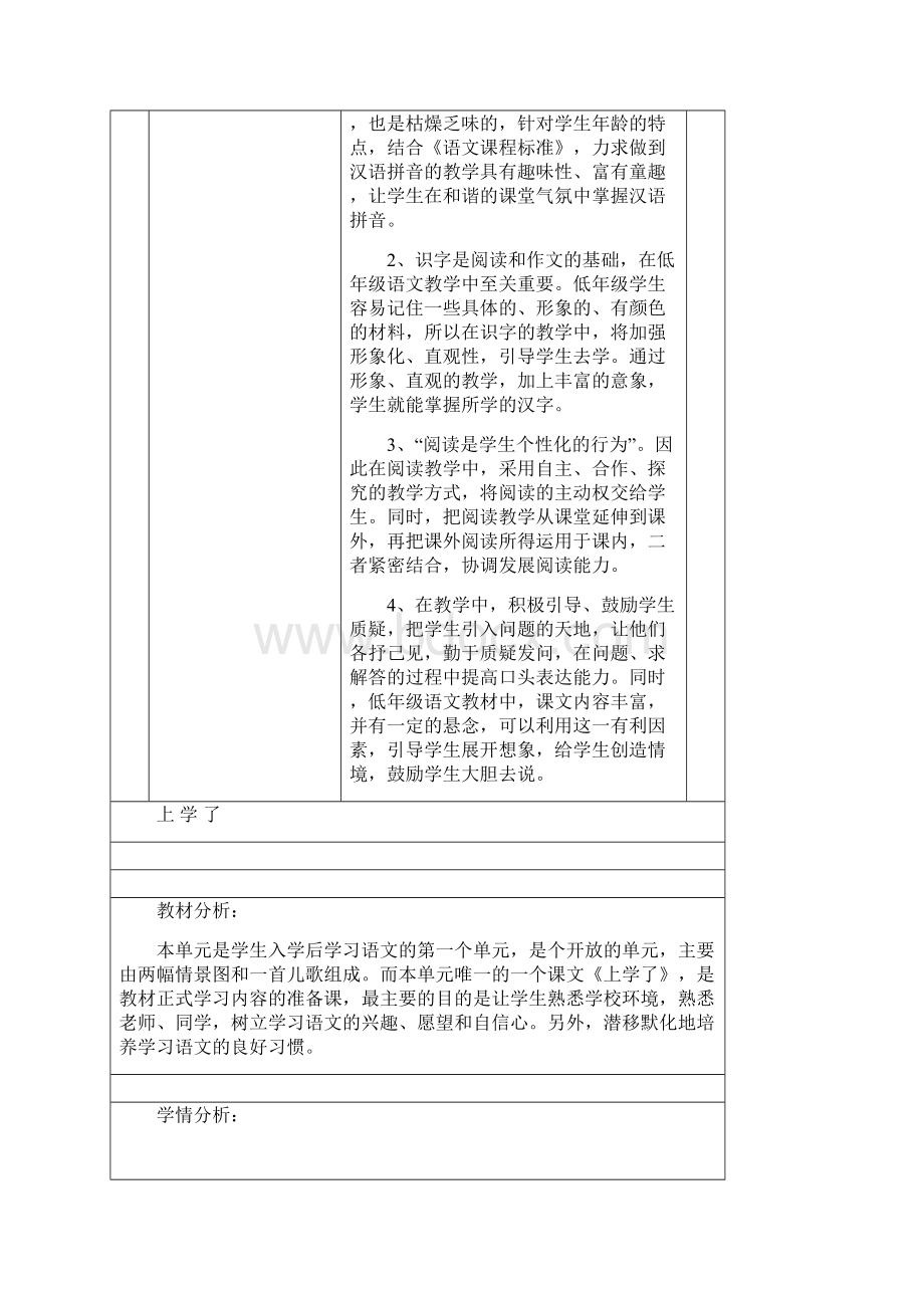 完整打印版北师大版小学语文一年级上册全册教案表格版页.docx_第3页