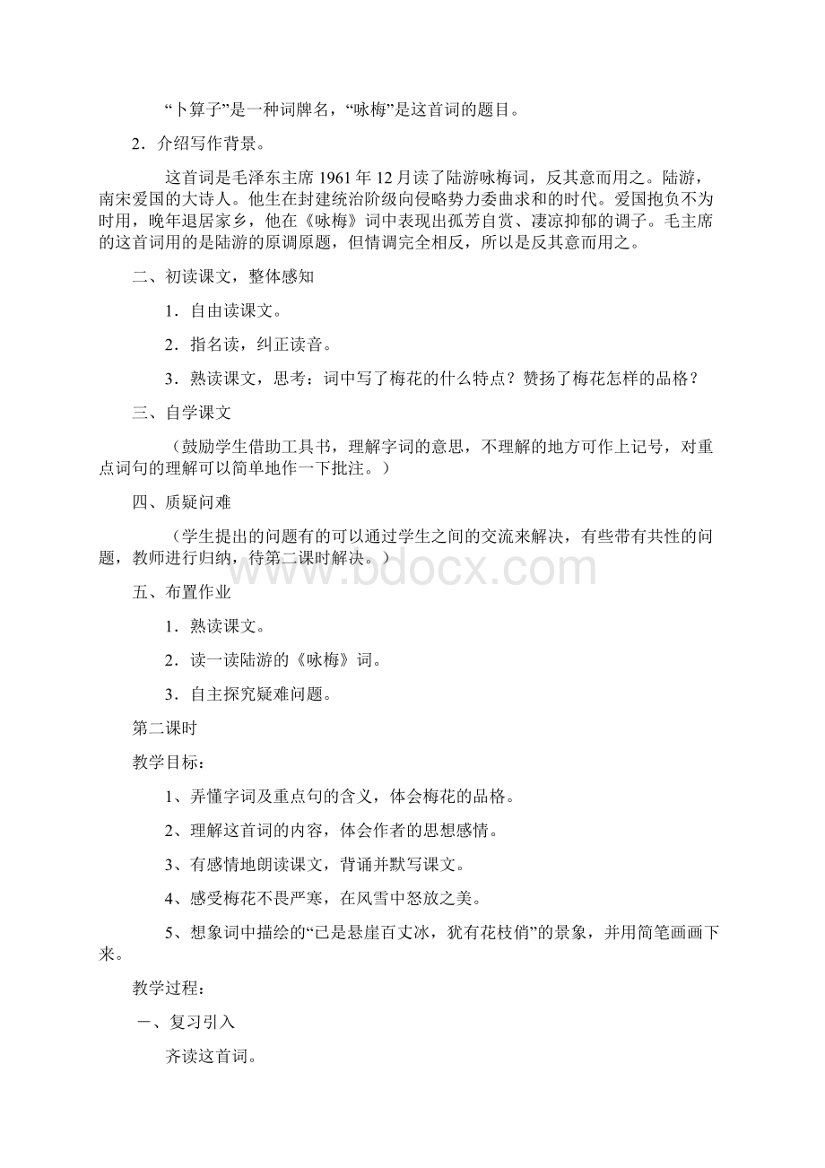 人教版小学语文六年级下册教案.docx_第2页