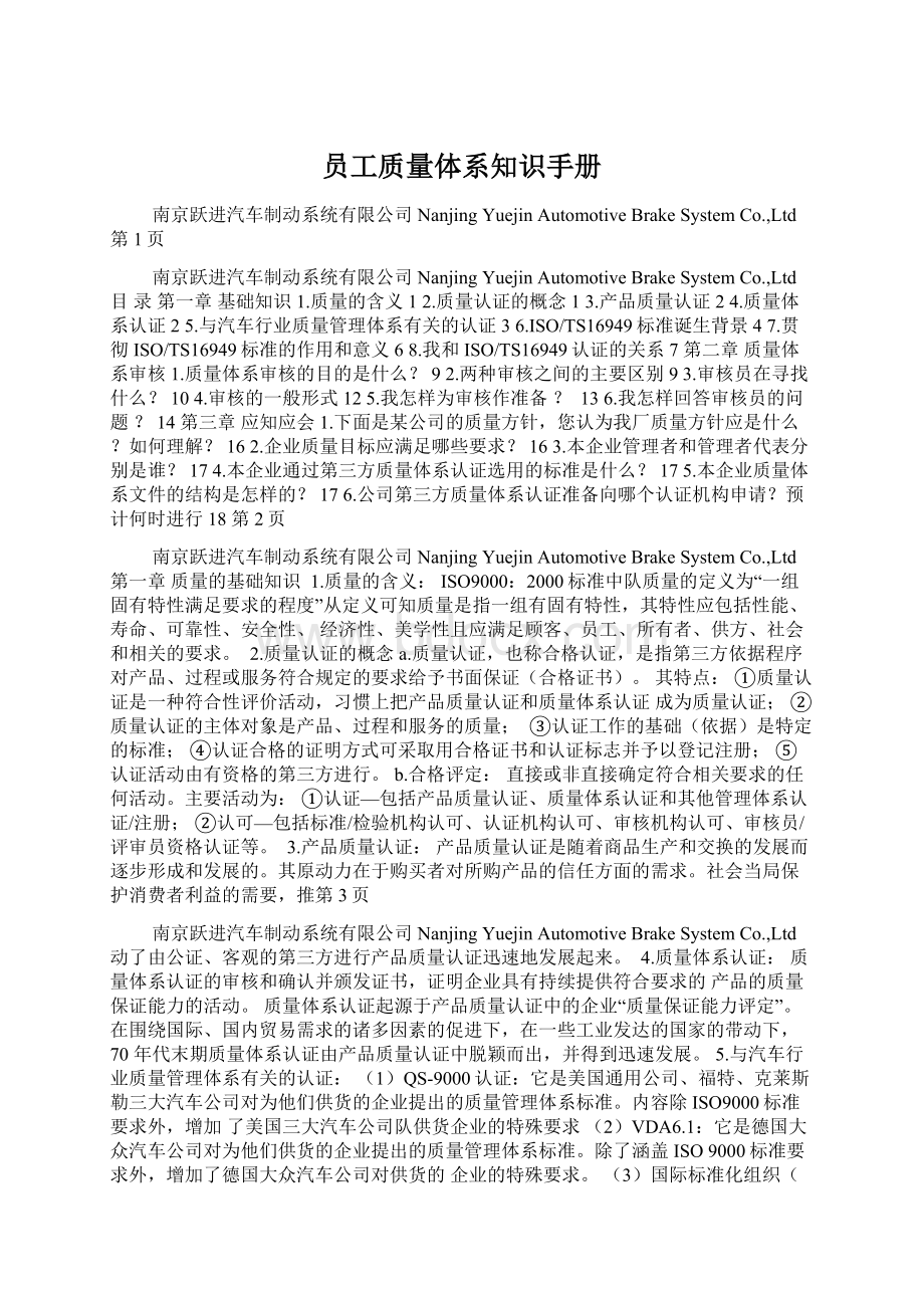 员工质量体系知识手册Word文档下载推荐.docx_第1页