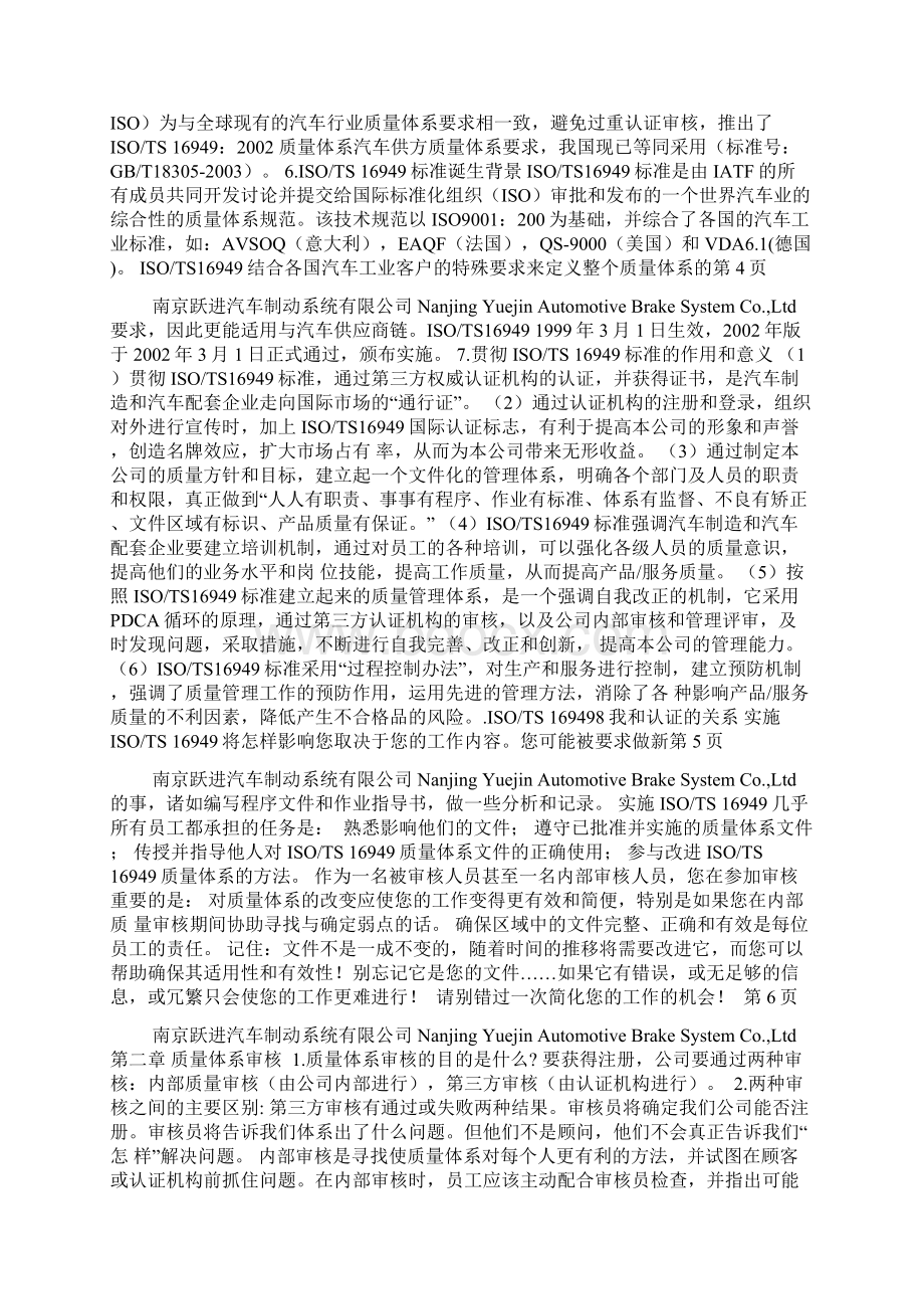 员工质量体系知识手册Word文档下载推荐.docx_第2页