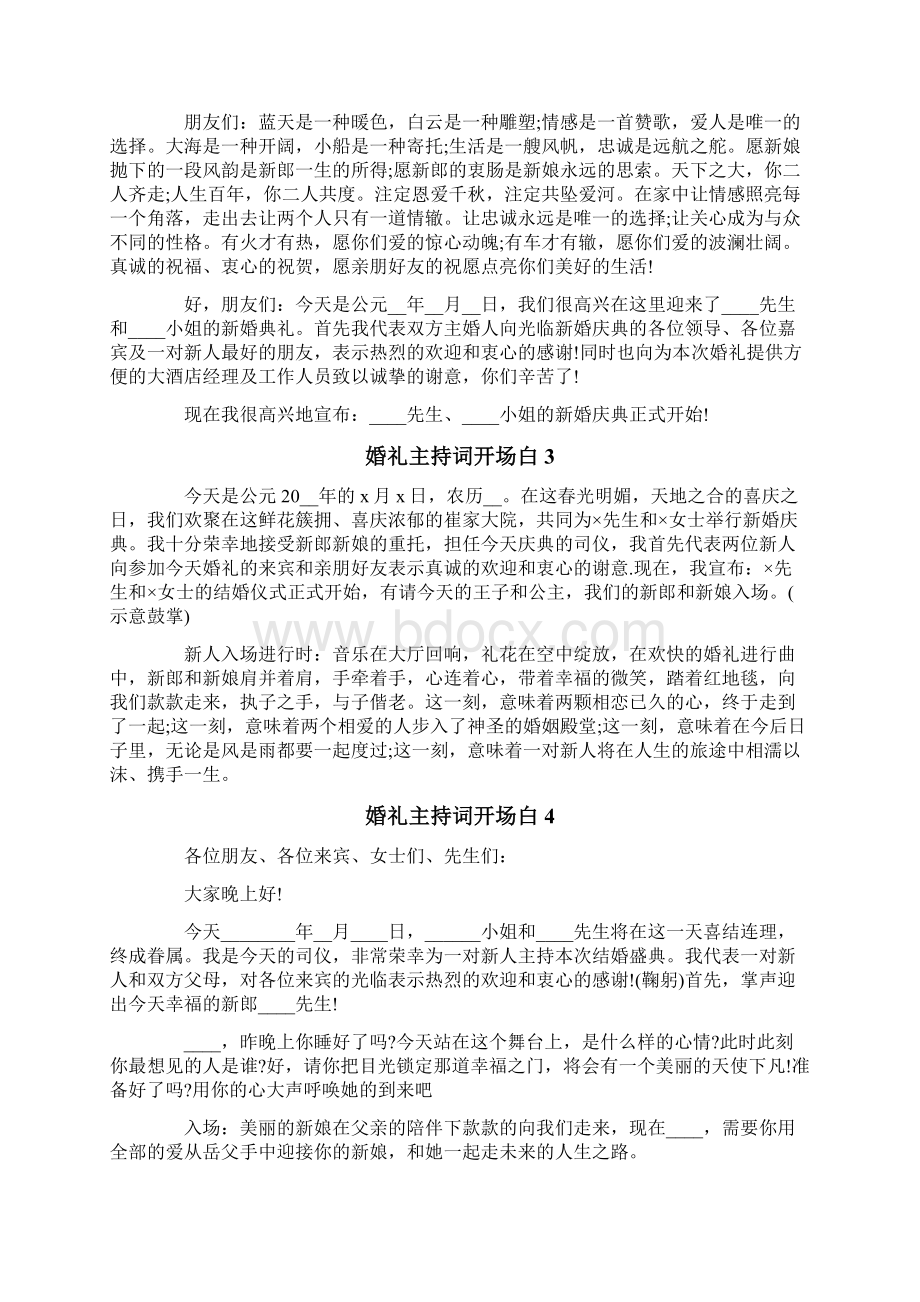 婚礼主持词开场白15篇文档格式.docx_第2页