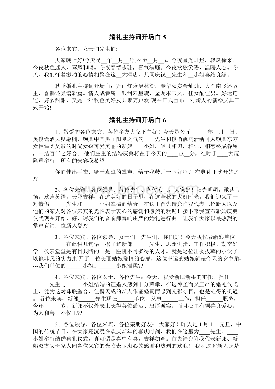 婚礼主持词开场白15篇文档格式.docx_第3页