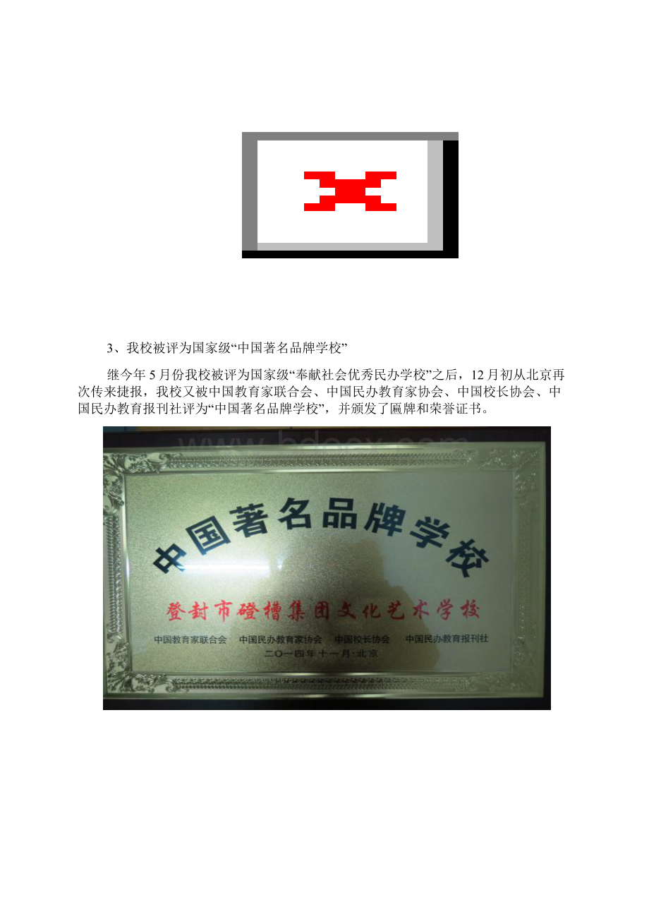 定磴槽艺校工作总结0 1.docx_第3页