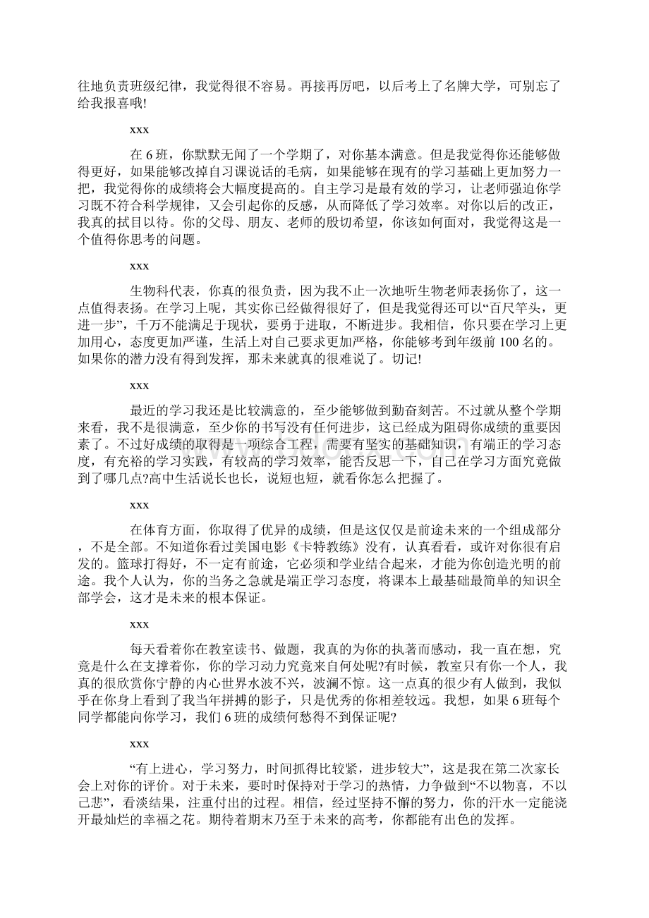 高一上学期期末评语范例精选Word格式文档下载.docx_第2页