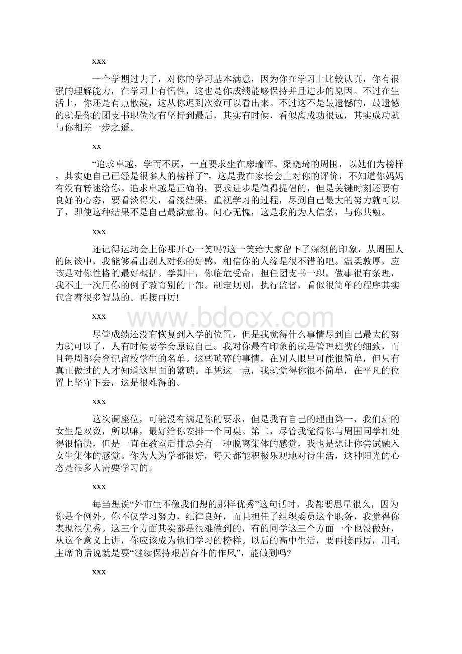 高一上学期期末评语范例精选Word格式文档下载.docx_第3页