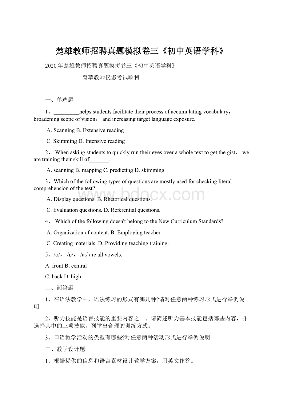 楚雄教师招聘真题模拟卷三《初中英语学科》Word下载.docx_第1页