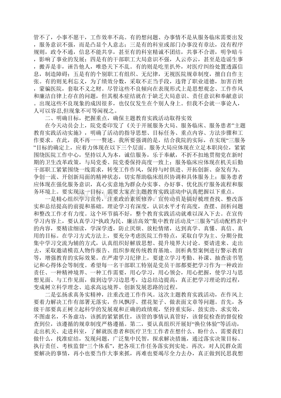 在医院主题教育实践活动动员大会上的讲话.docx_第3页