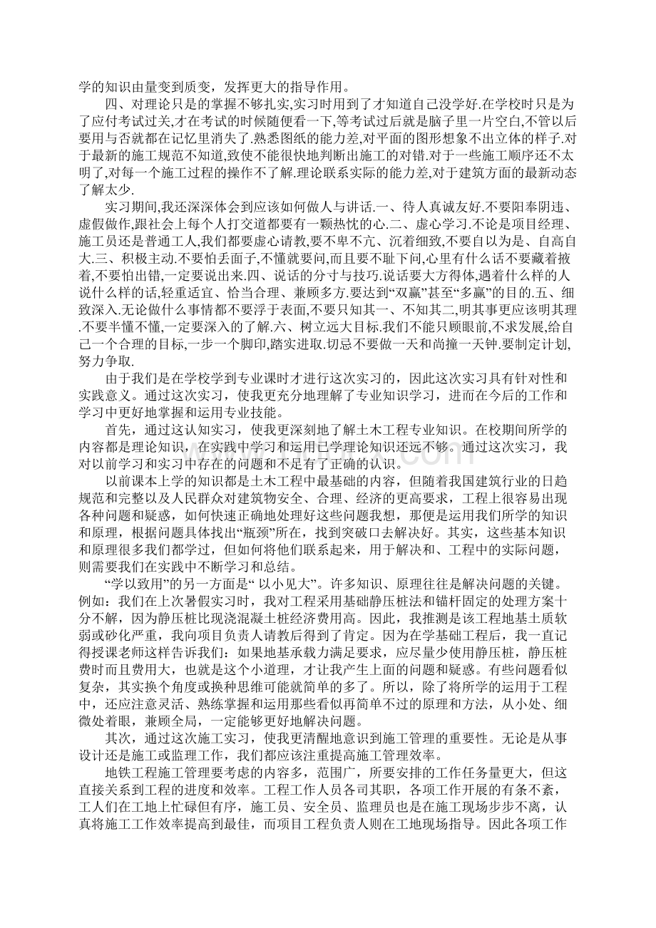 建筑工地的实习总结Word文档下载推荐.docx_第3页