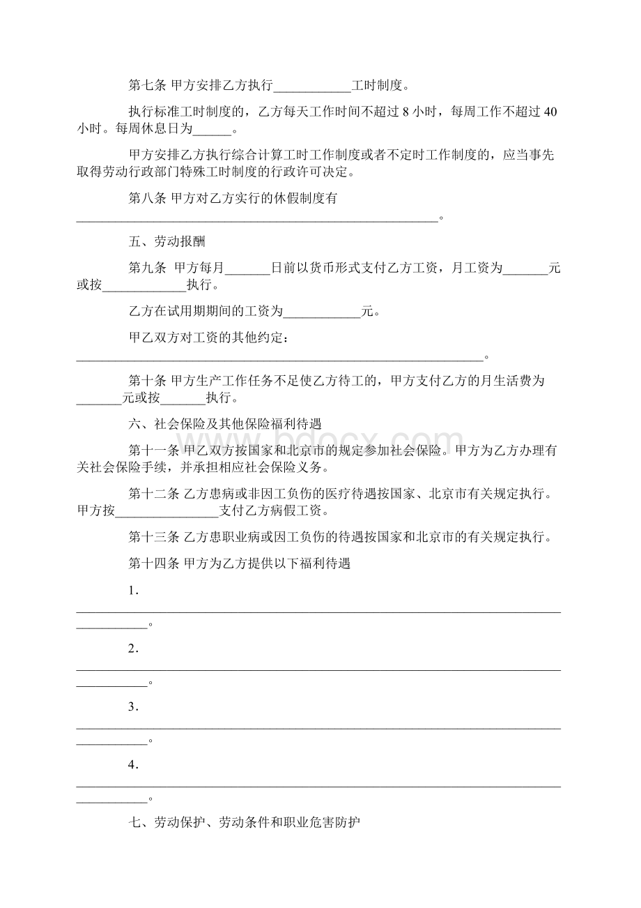 最新合同协议劳动合同无固定期限示本范本.docx_第3页