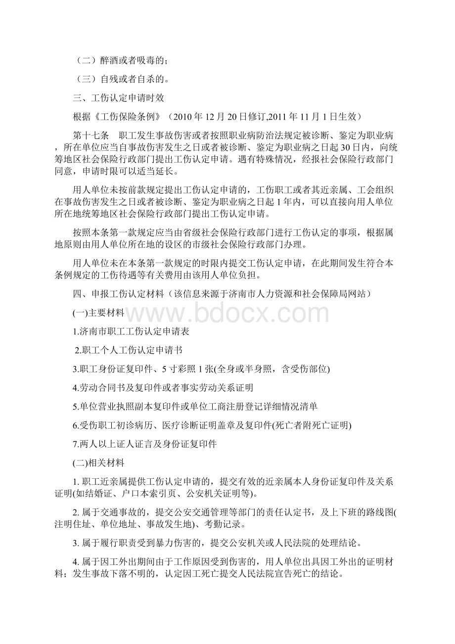 济南工伤认定流程Word文件下载.docx_第2页