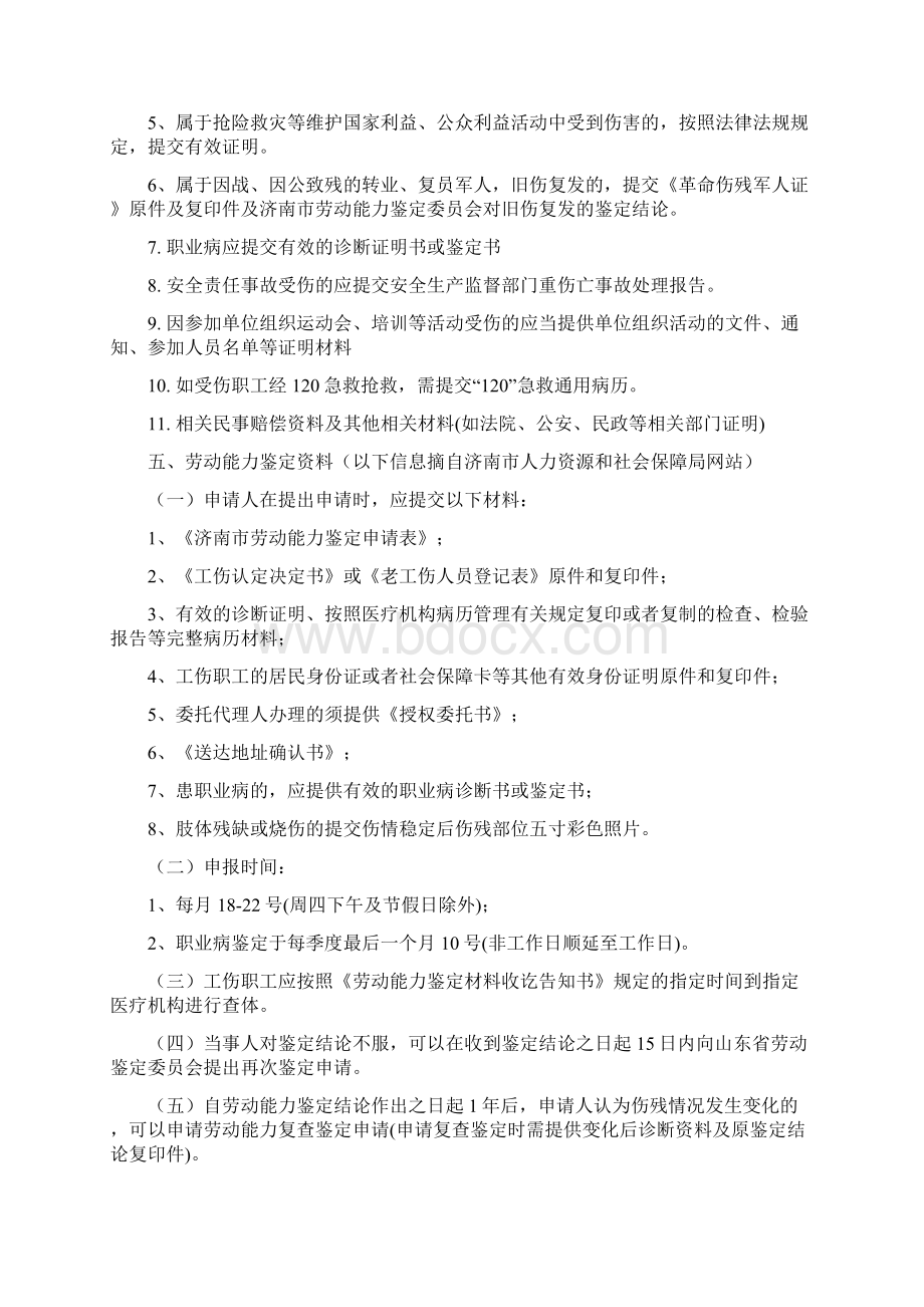 济南工伤认定流程Word文件下载.docx_第3页