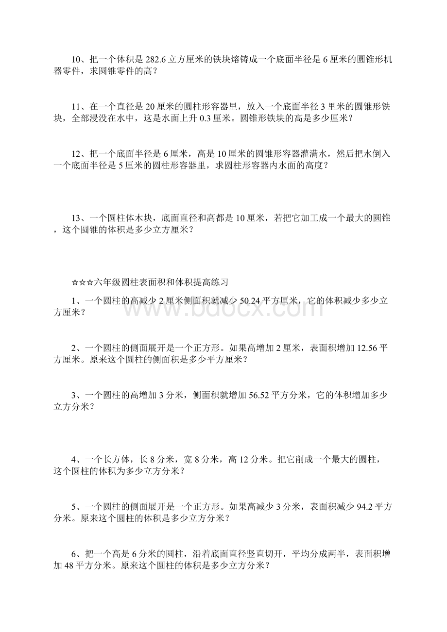 六年级下圆锥应用题练习.docx_第2页