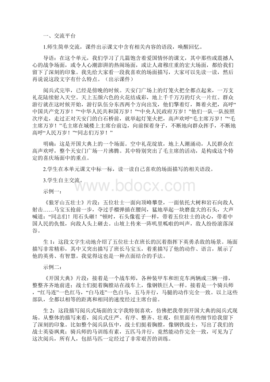 新部编版六年级语文上册第二单元 语文园地 教案+实录文档格式.docx_第2页