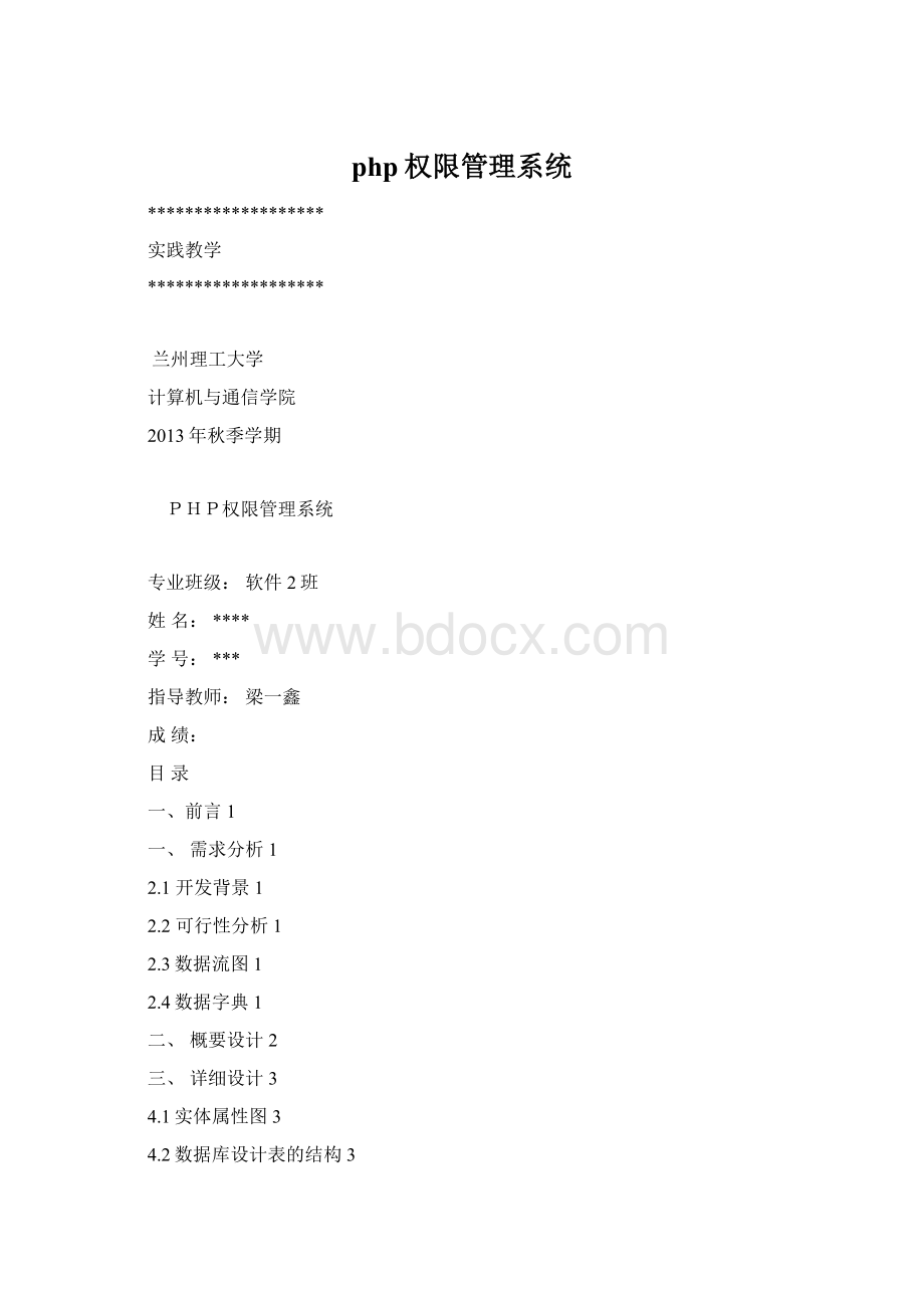 php权限管理系统.docx