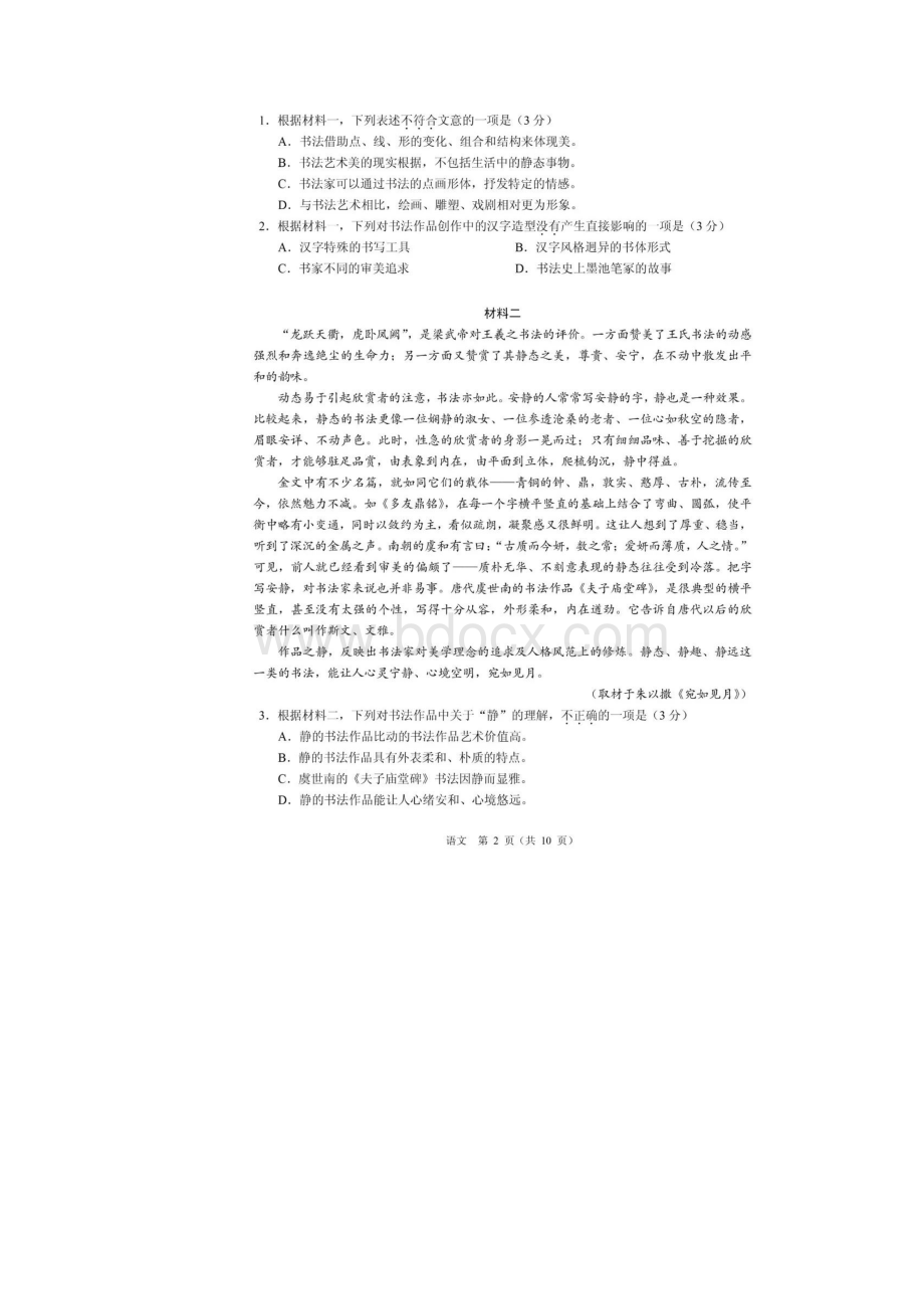 北京市新高考适应性测试语文试题带答案16k直接打印.docx_第2页