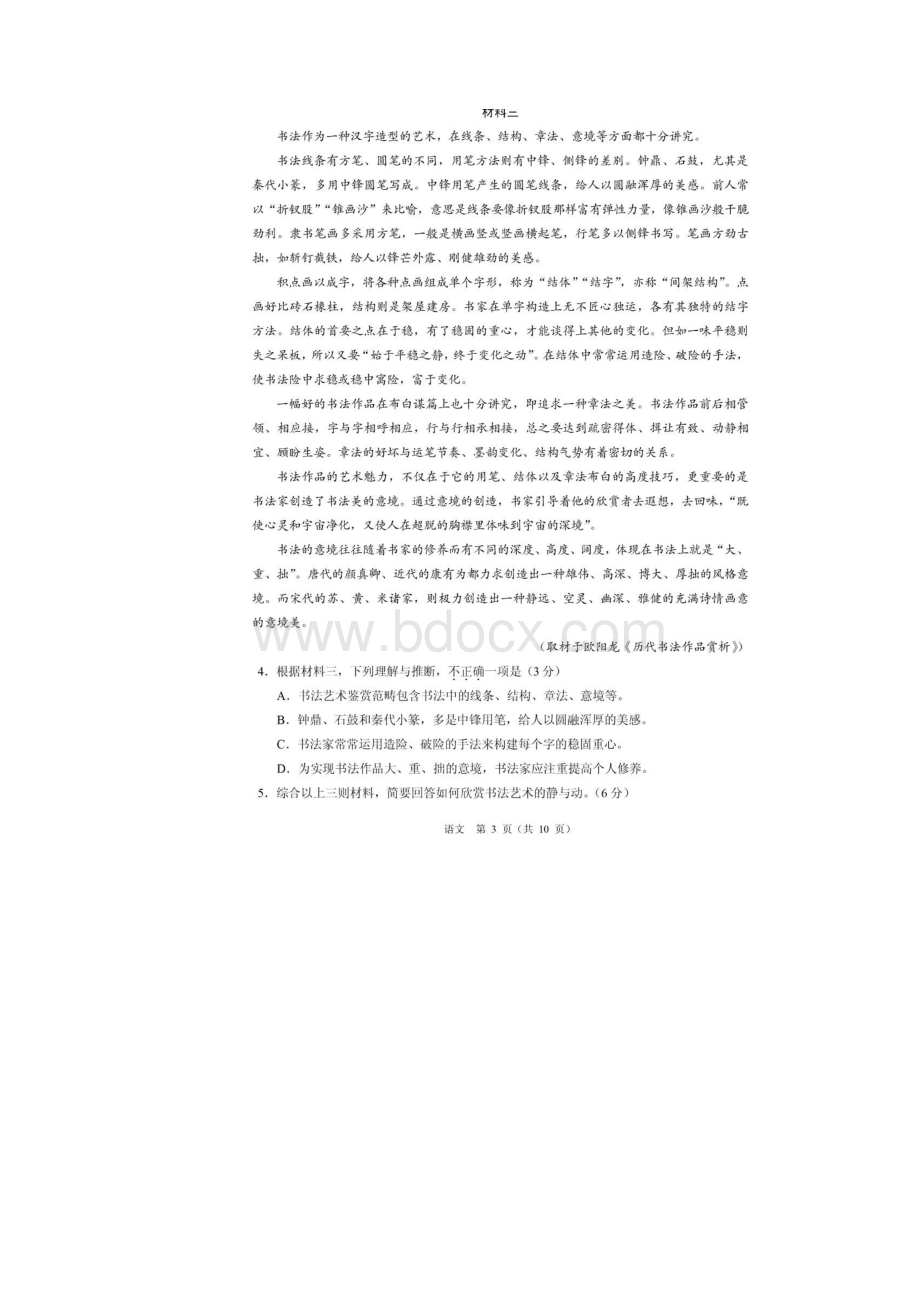 北京市新高考适应性测试语文试题带答案16k直接打印.docx_第3页