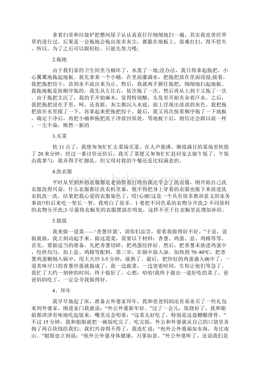 中学生社会实践报告5篇.docx_第3页