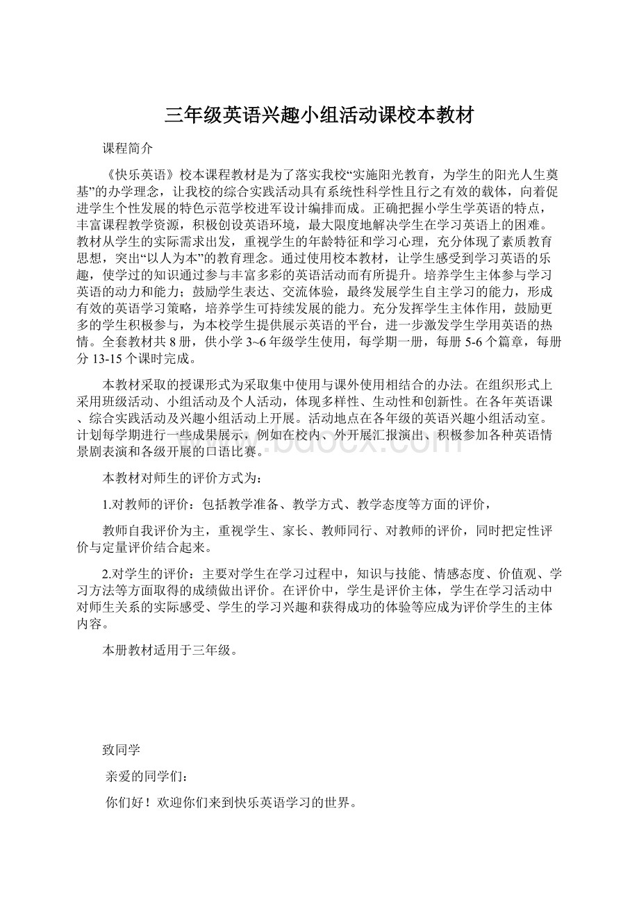 三年级英语兴趣小组活动课校本教材Word下载.docx_第1页