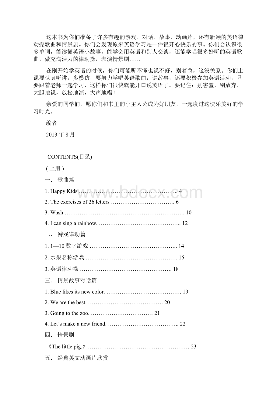 三年级英语兴趣小组活动课校本教材Word下载.docx_第2页