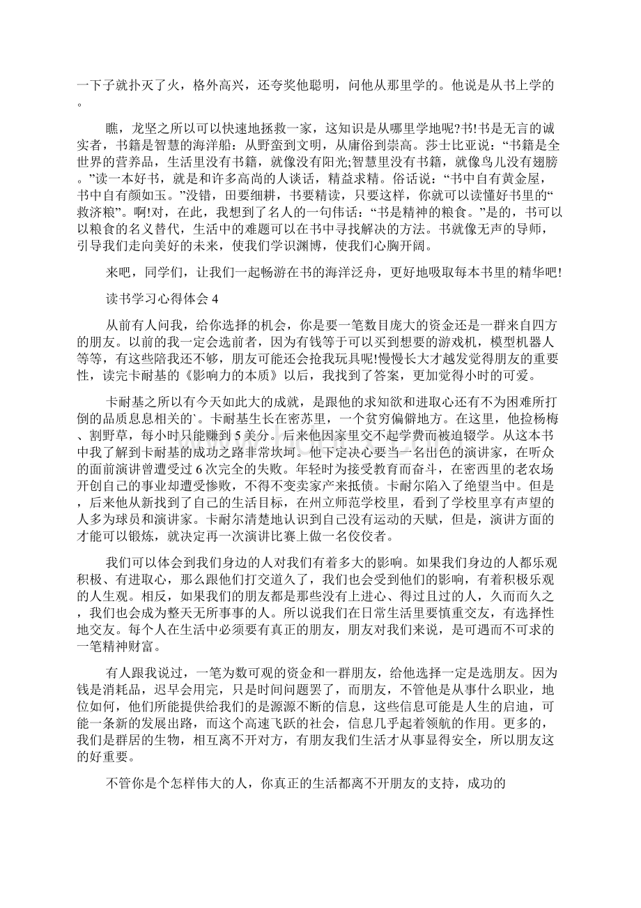 读书学习心得体会.docx_第3页